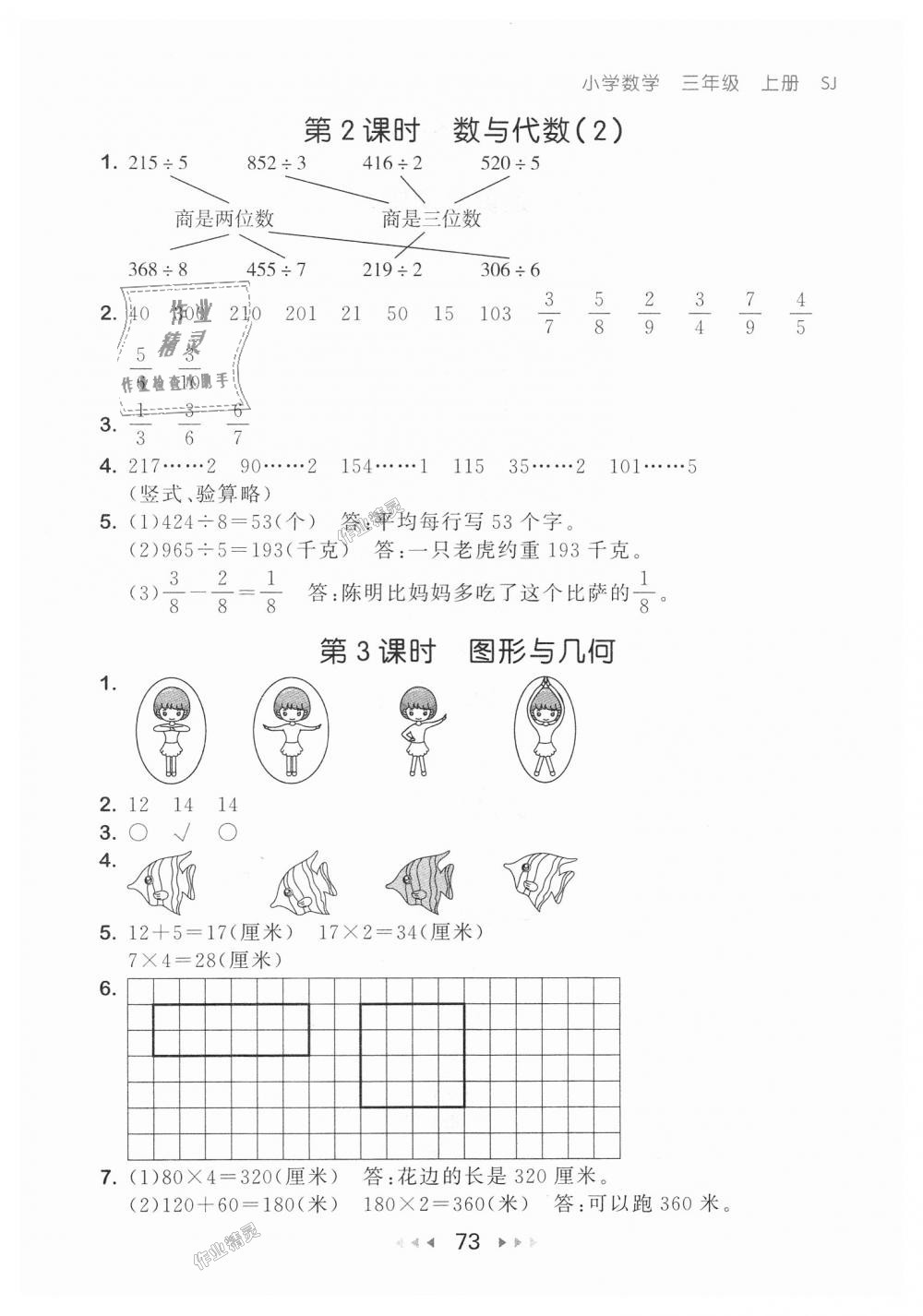 2018年53隨堂測小學(xué)數(shù)學(xué)三年級(jí)上冊蘇教版 第15頁