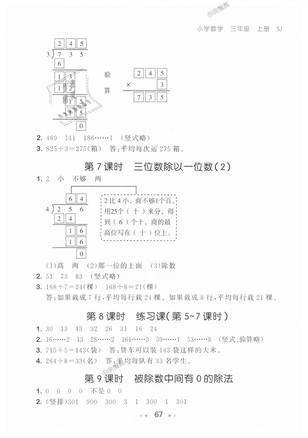 2018年53随堂测小学数学三年级上册苏教版 第9页