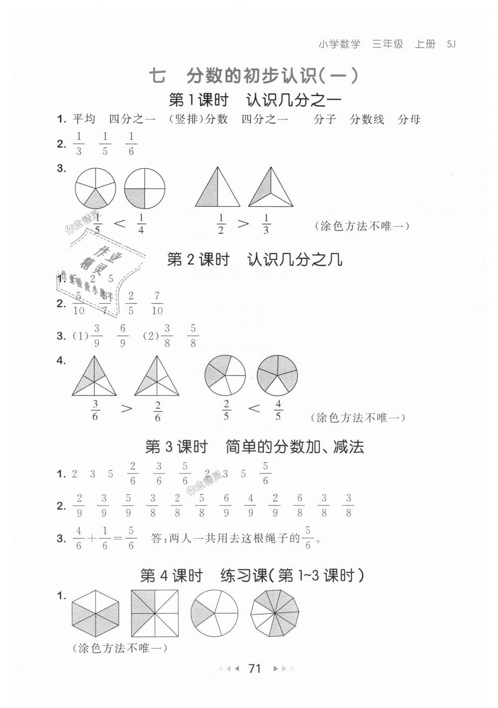 2018年53隨堂測小學(xué)數(shù)學(xué)三年級上冊蘇教版 第13頁