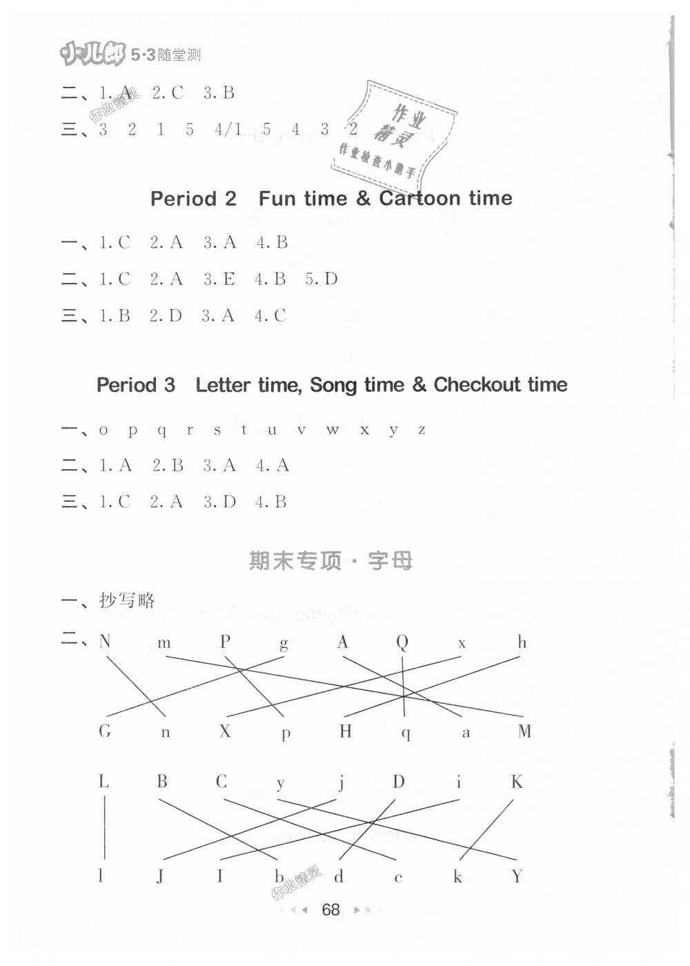 2018年53随堂测小学英语三年级上册译林版 第8页