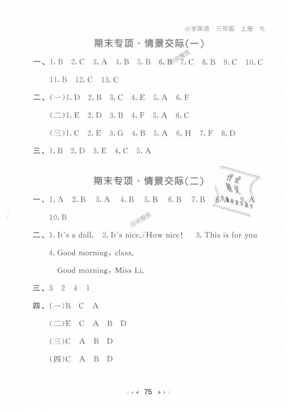 2018年53隨堂測小學英語三年級上冊譯林版 第15頁