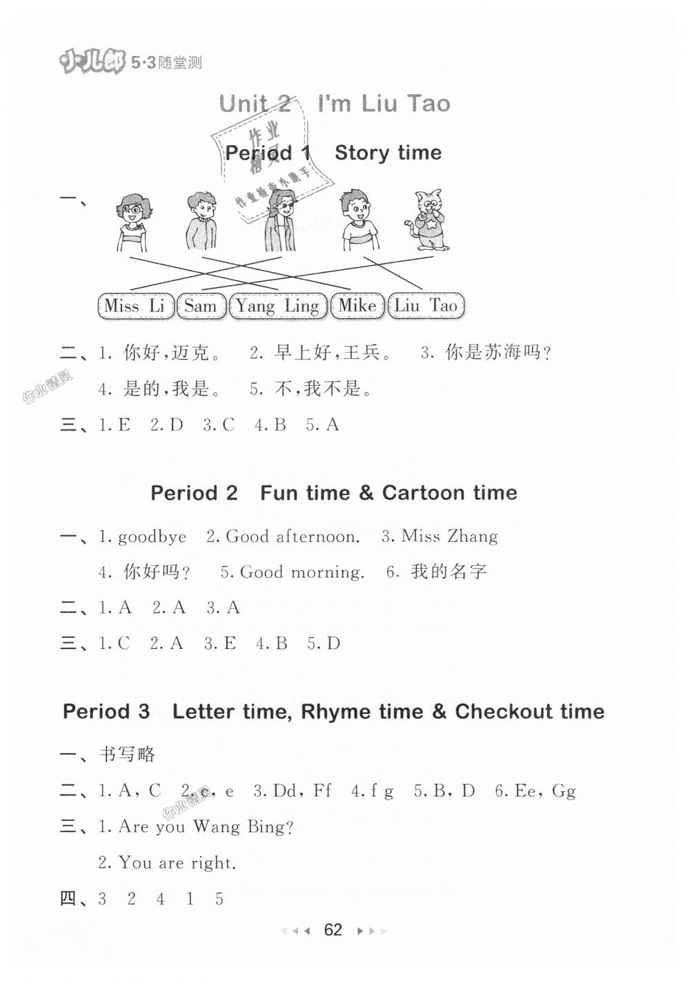 2018年53隨堂測小學(xué)英語三年級上冊譯林版 第2頁