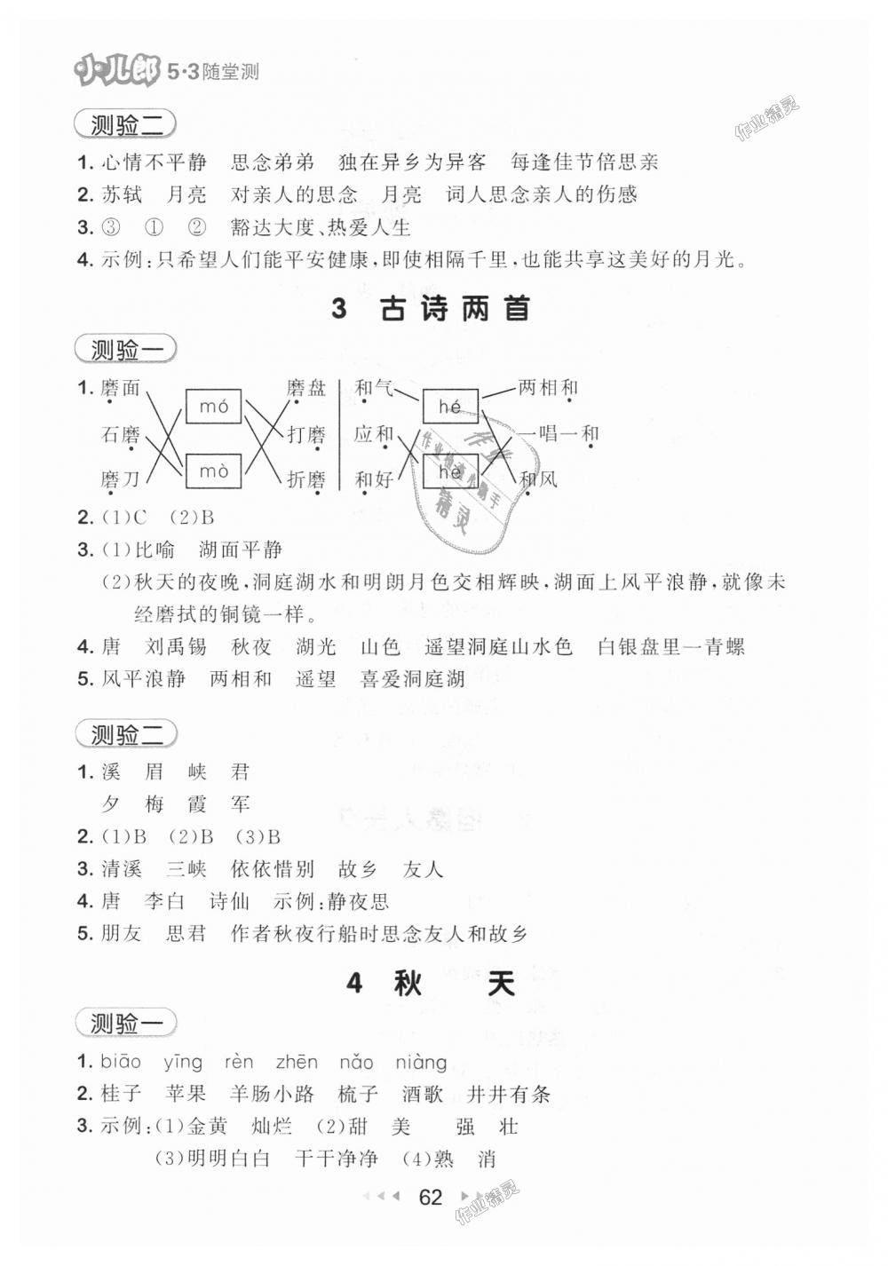 2018年53隨堂測(cè)小學(xué)語(yǔ)文四年級(jí)上冊(cè)蘇教版 第2頁(yè)