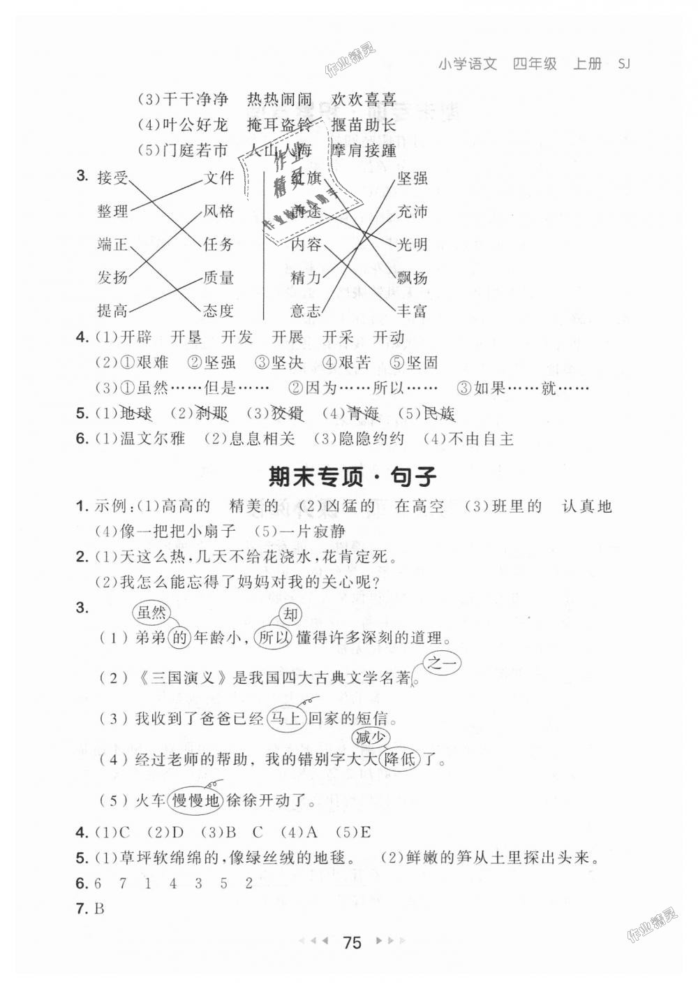 2018年53随堂测小学语文四年级上册苏教版 第15页