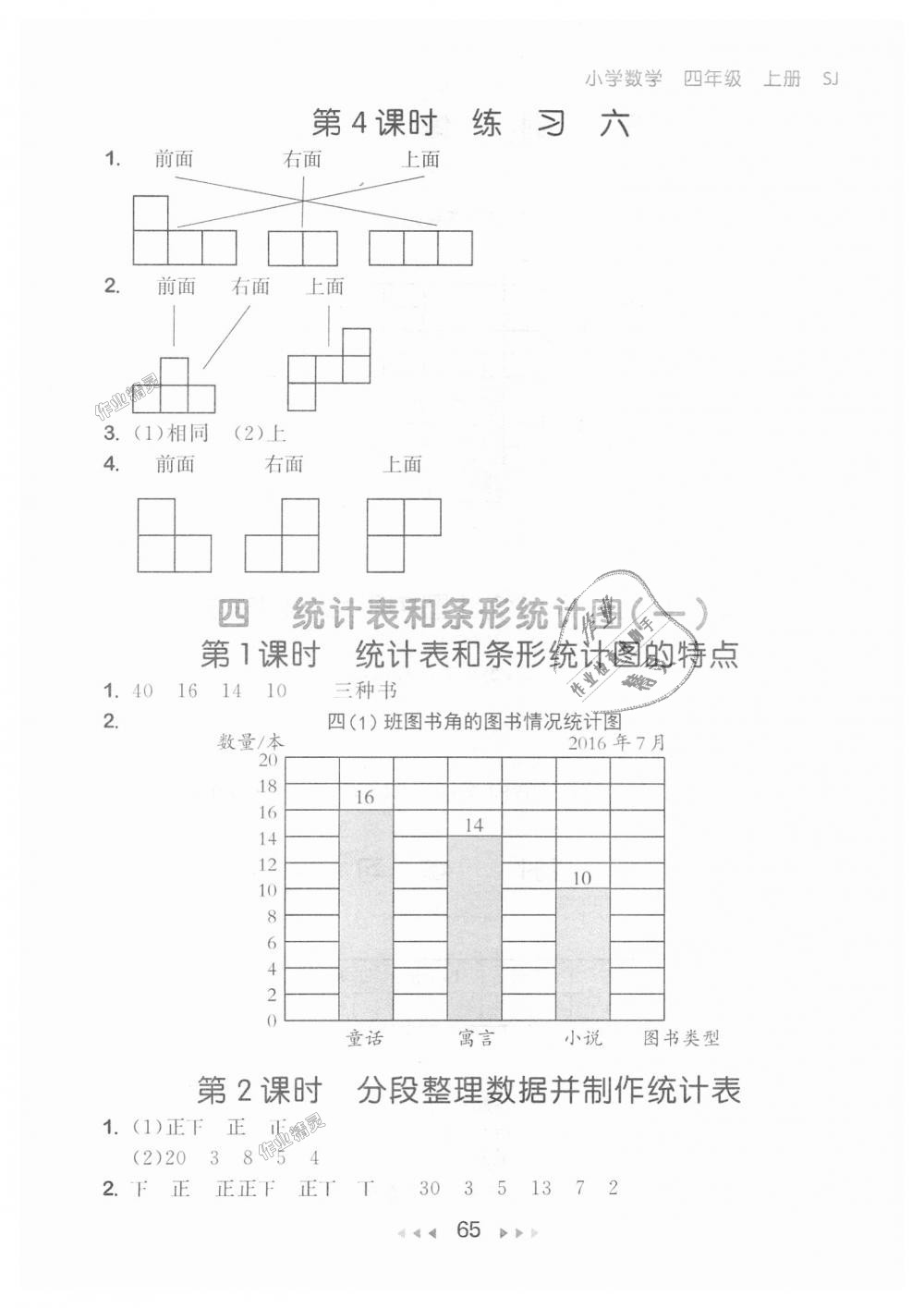 2018年53隨堂測小學數(shù)學四年級上冊蘇教版 第7頁