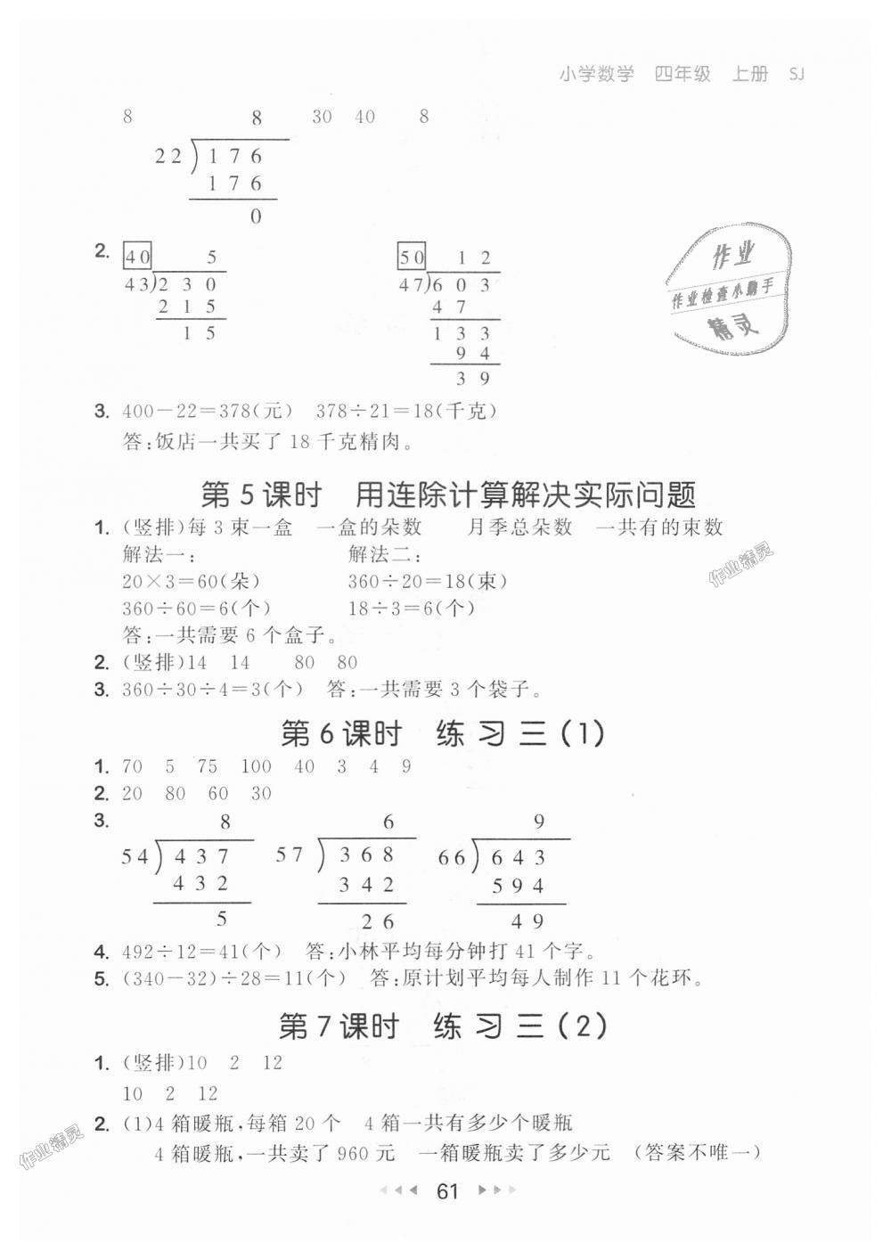 2018年53随堂测小学数学四年级上册苏教版 第3页