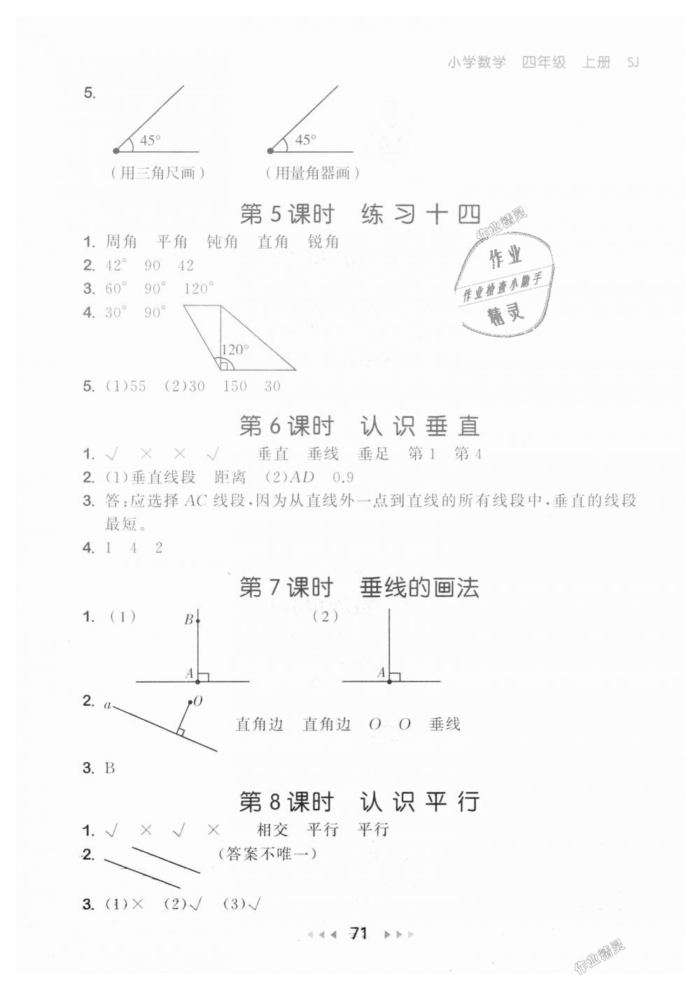 2018年53隨堂測小學數(shù)學四年級上冊蘇教版 第13頁