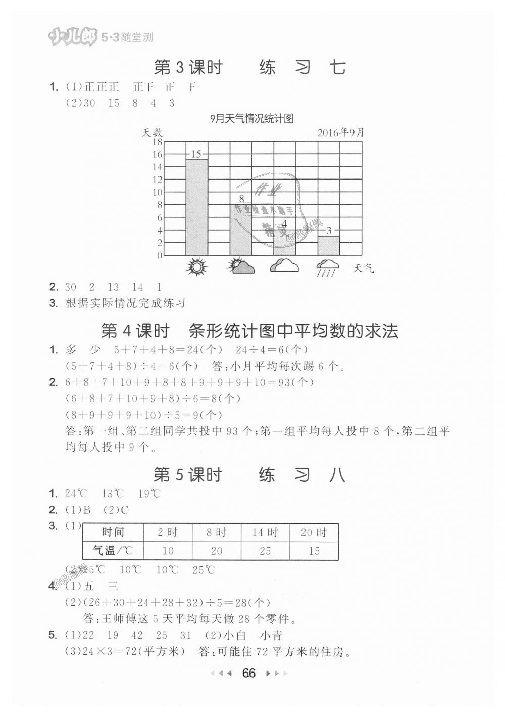 2018年53随堂测小学数学四年级上册苏教版 第8页