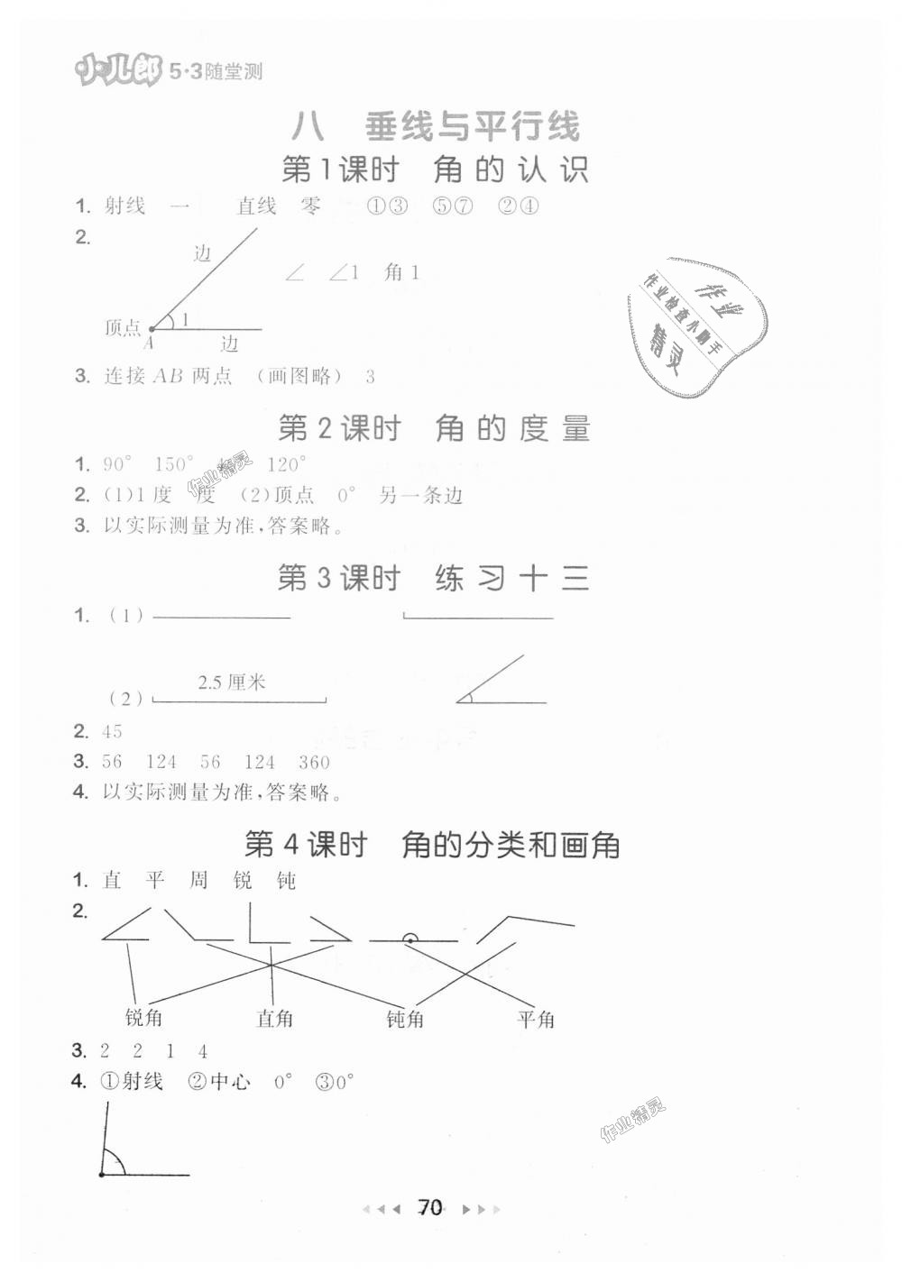 2018年53隨堂測(cè)小學(xué)數(shù)學(xué)四年級(jí)上冊(cè)蘇教版 第12頁