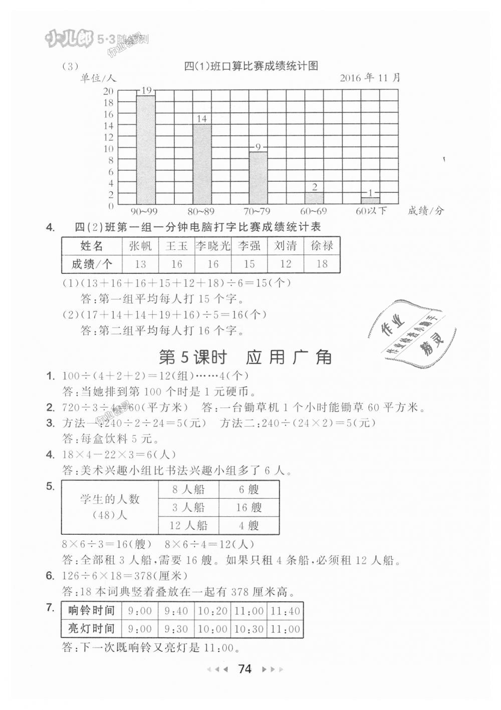 2018年53随堂测小学数学四年级上册苏教版 第16页