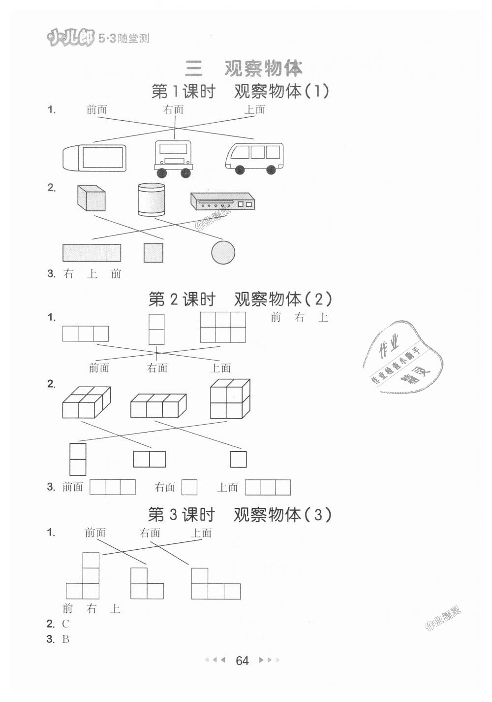 2018年53隨堂測(cè)小學(xué)數(shù)學(xué)四年級(jí)上冊(cè)蘇教版 第6頁(yè)