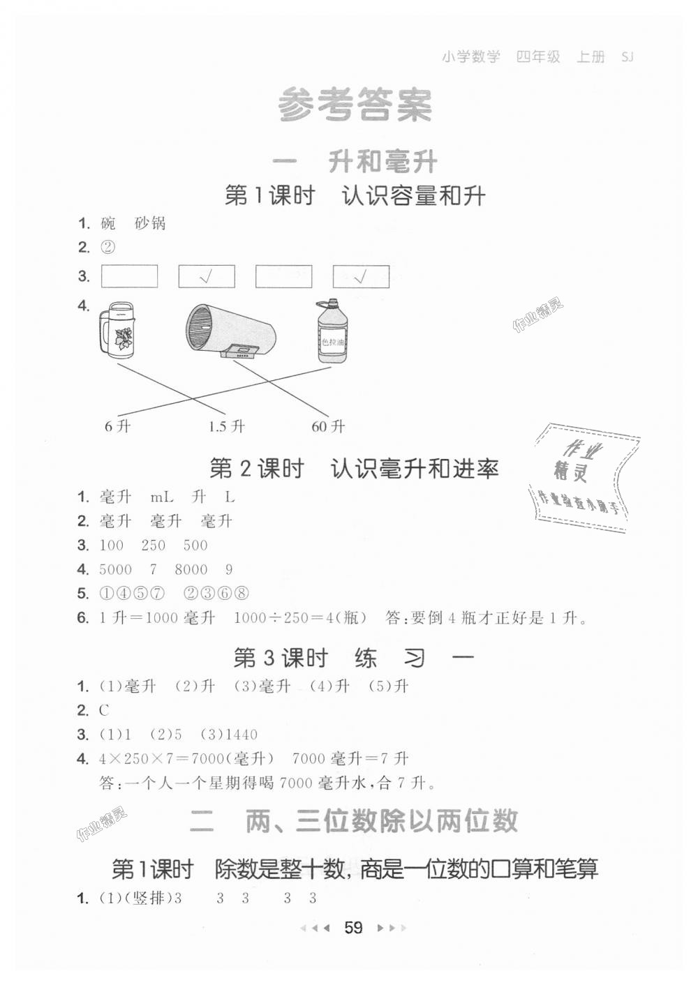 2018年53隨堂測(cè)小學(xué)數(shù)學(xué)四年級(jí)上冊(cè)蘇教版 第1頁(yè)