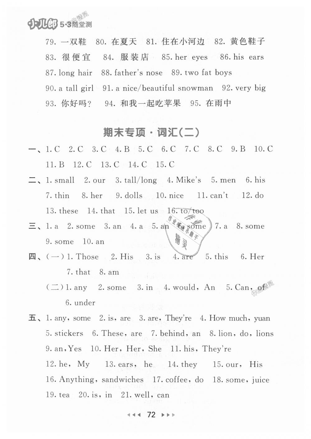 2018年53隨堂測(cè)小學(xué)英語(yǔ)四年級(jí)上冊(cè)譯林版 第12頁(yè)