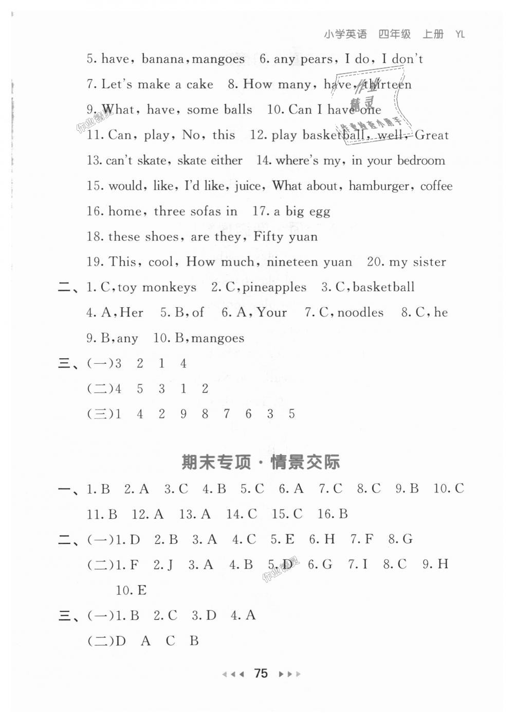 2018年53隨堂測(cè)小學(xué)英語(yǔ)四年級(jí)上冊(cè)譯林版 第15頁(yè)