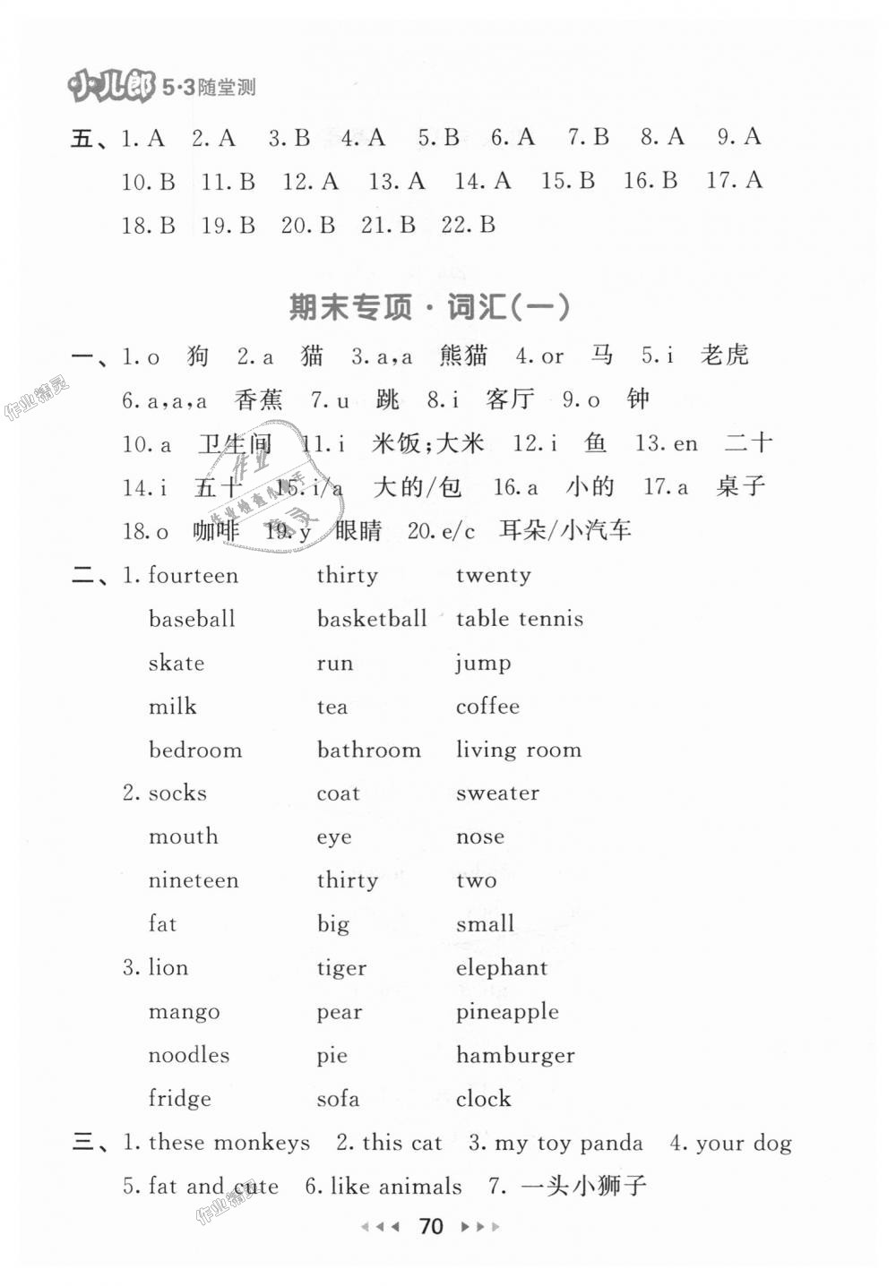 2018年53隨堂測小學英語四年級上冊譯林版 第10頁