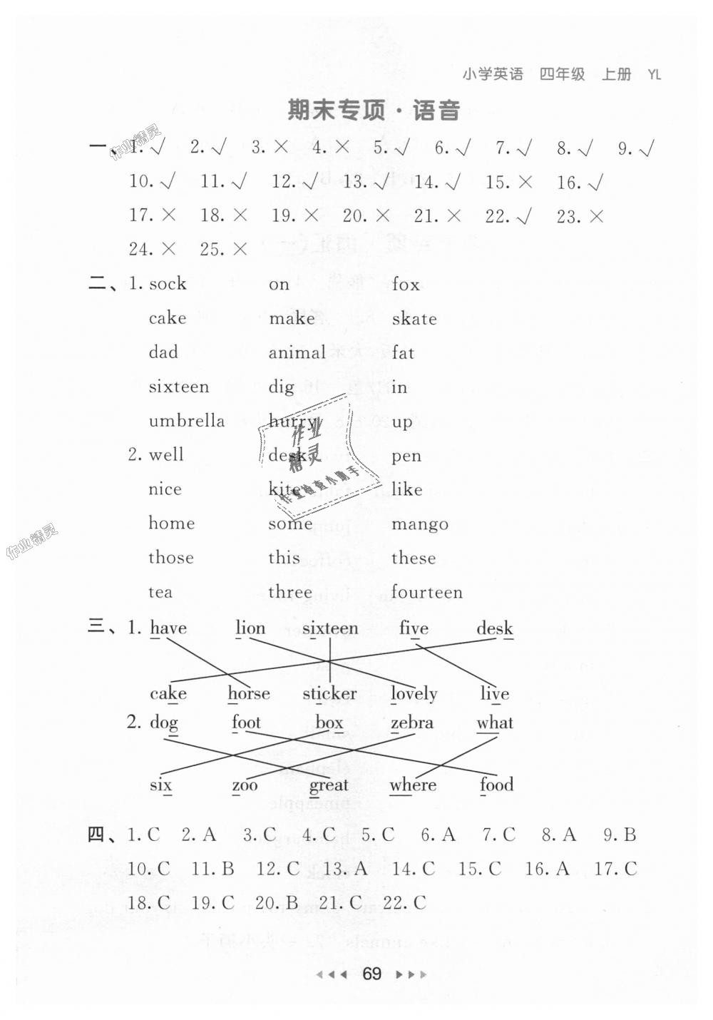 2018年53隨堂測(cè)小學(xué)英語(yǔ)四年級(jí)上冊(cè)譯林版 第9頁(yè)