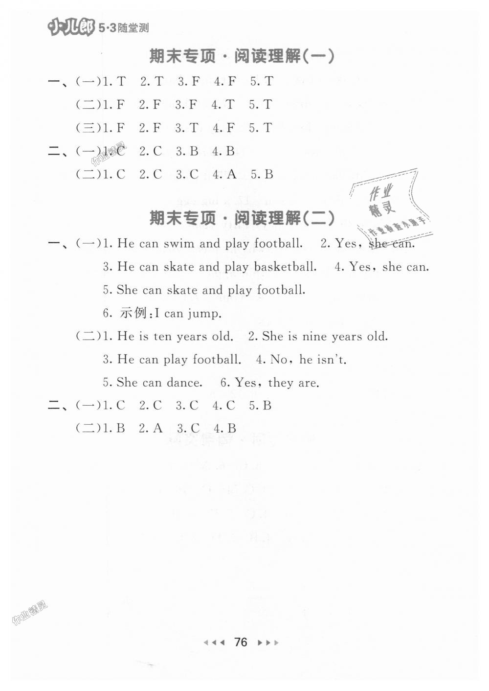 2018年53隨堂測(cè)小學(xué)英語(yǔ)四年級(jí)上冊(cè)譯林版 第16頁(yè)