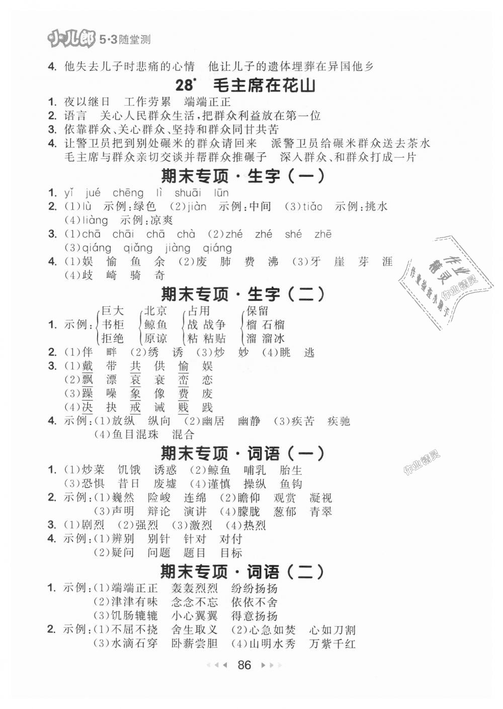 2018年53隨堂測(cè)小學(xué)語(yǔ)文五年級(jí)上冊(cè)人教版 第10頁(yè)