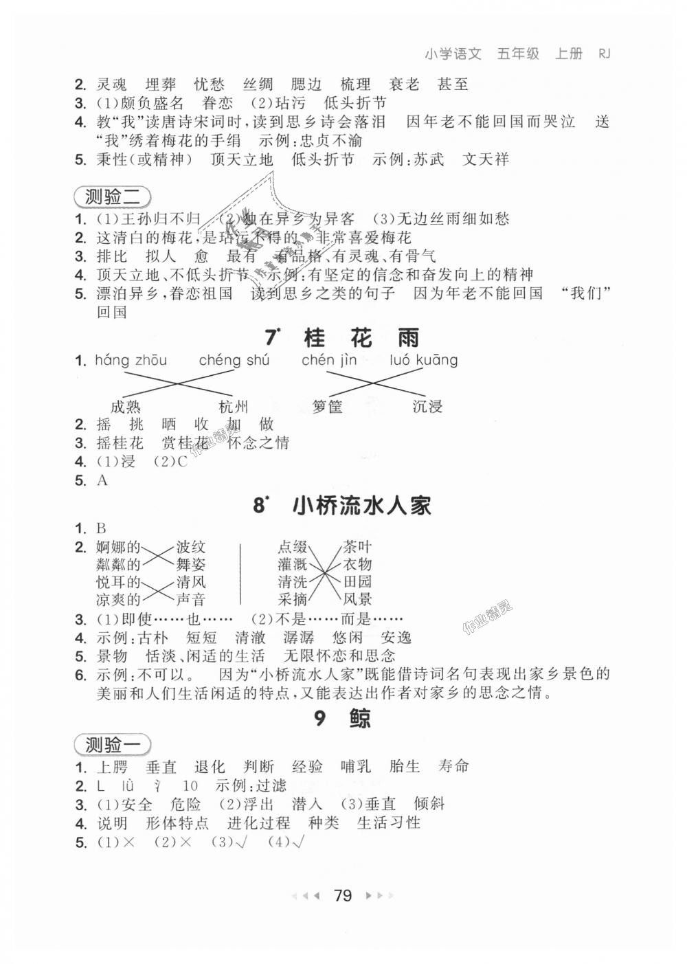 2018年53隨堂測(cè)小學(xué)語文五年級(jí)上冊(cè)人教版 第3頁