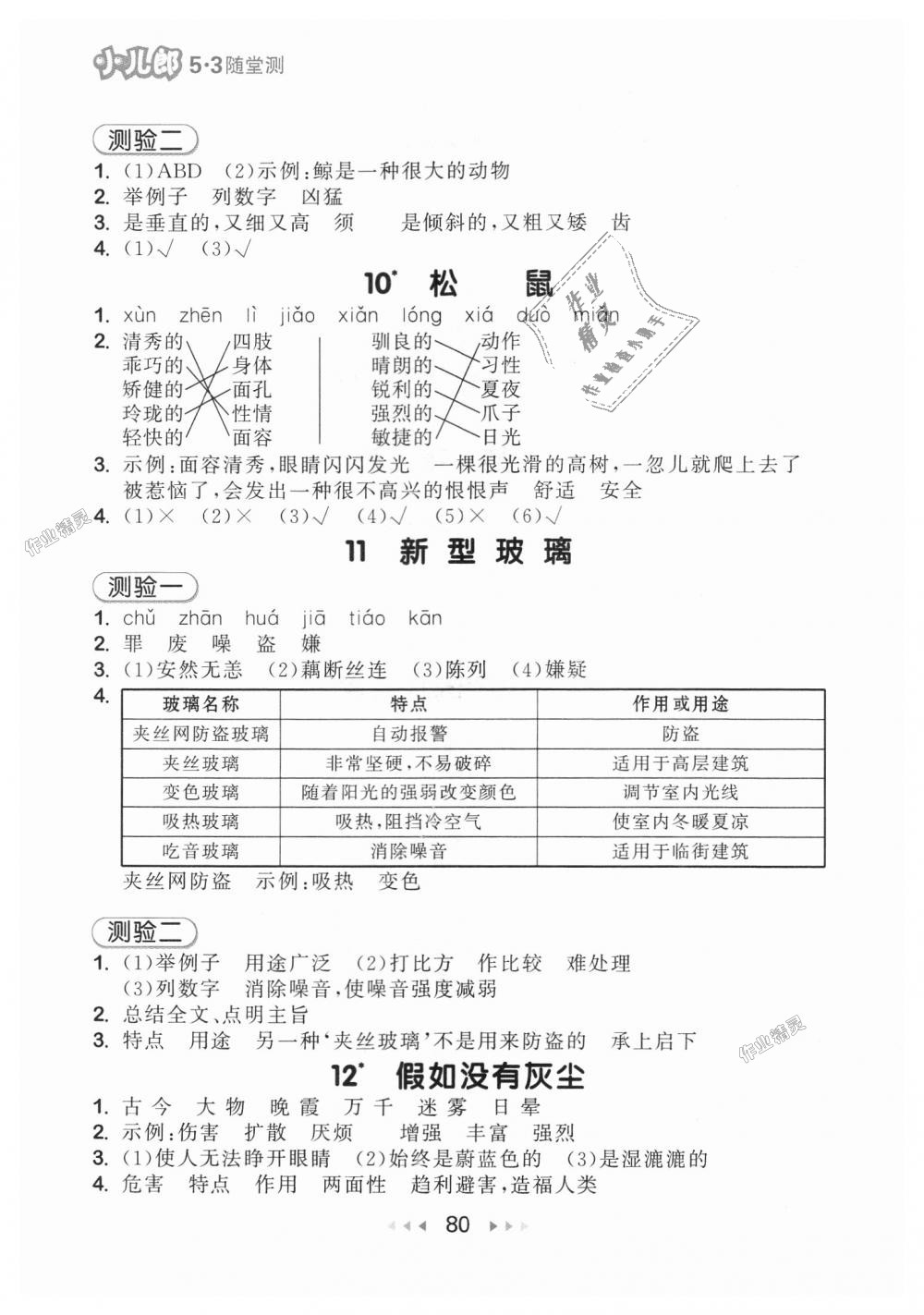 2018年53隨堂測小學語文五年級上冊人教版 第4頁