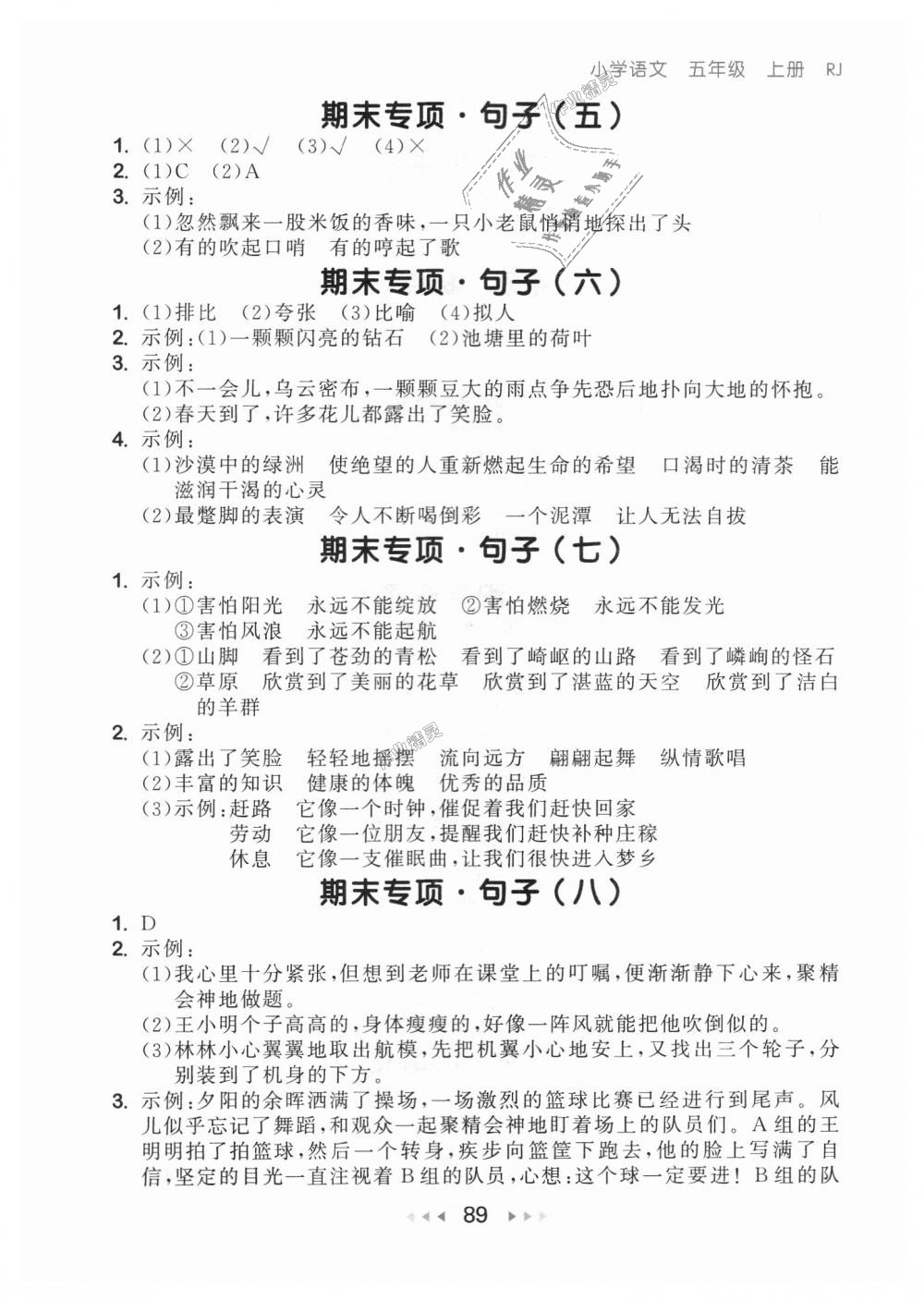 2018年53隨堂測小學(xué)語文五年級上冊人教版 第13頁