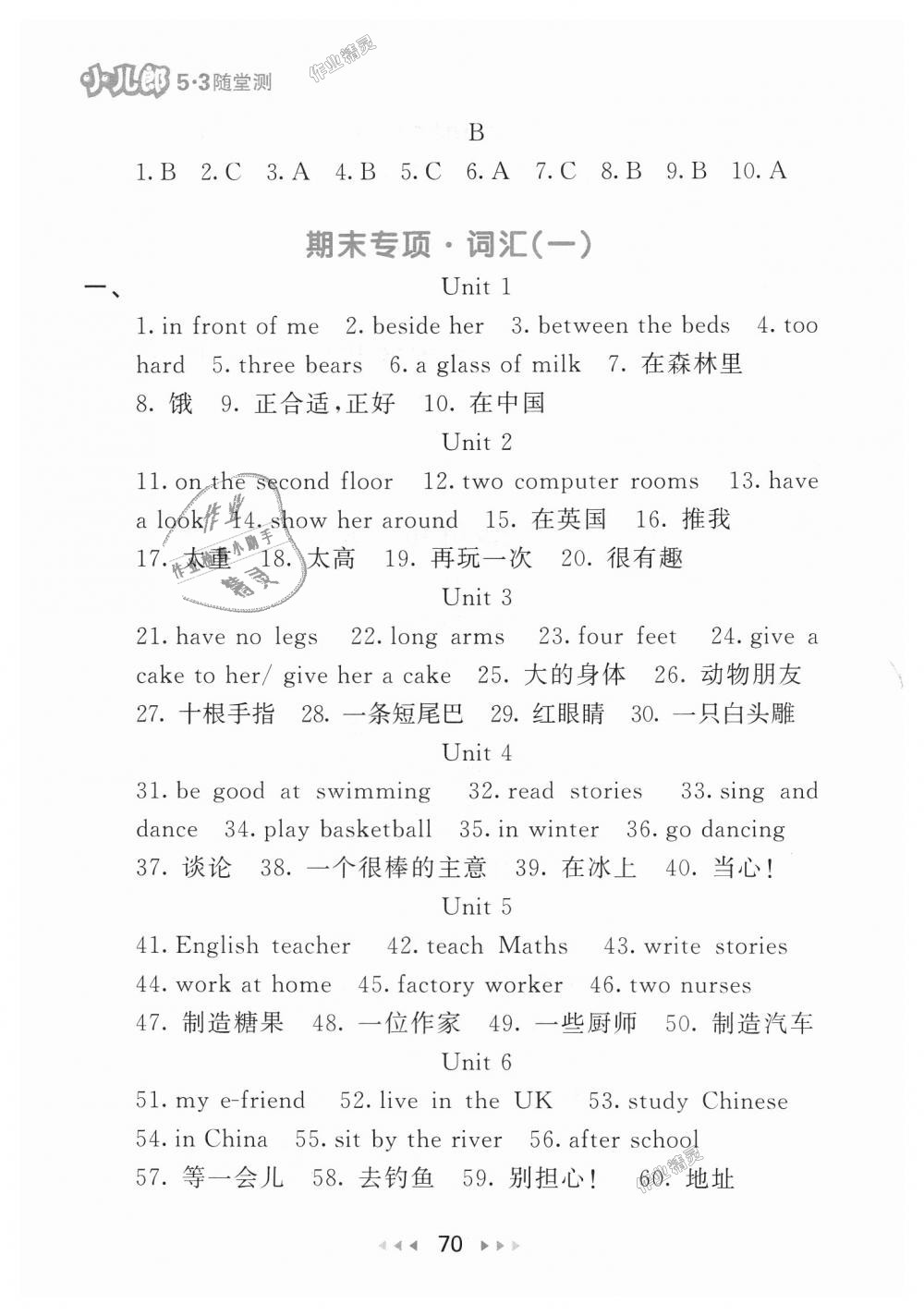 2018年53隨堂測(cè)小學(xué)英語(yǔ)五年級(jí)上冊(cè)譯林版 第10頁(yè)