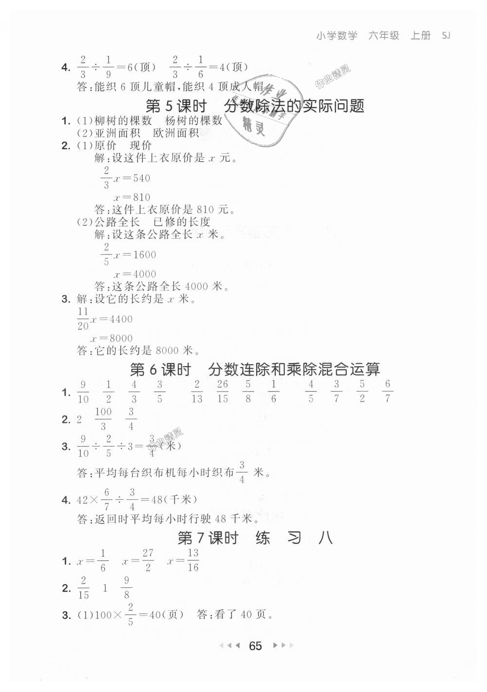 2018年53随堂测小学数学六年级上册苏教版 第7页