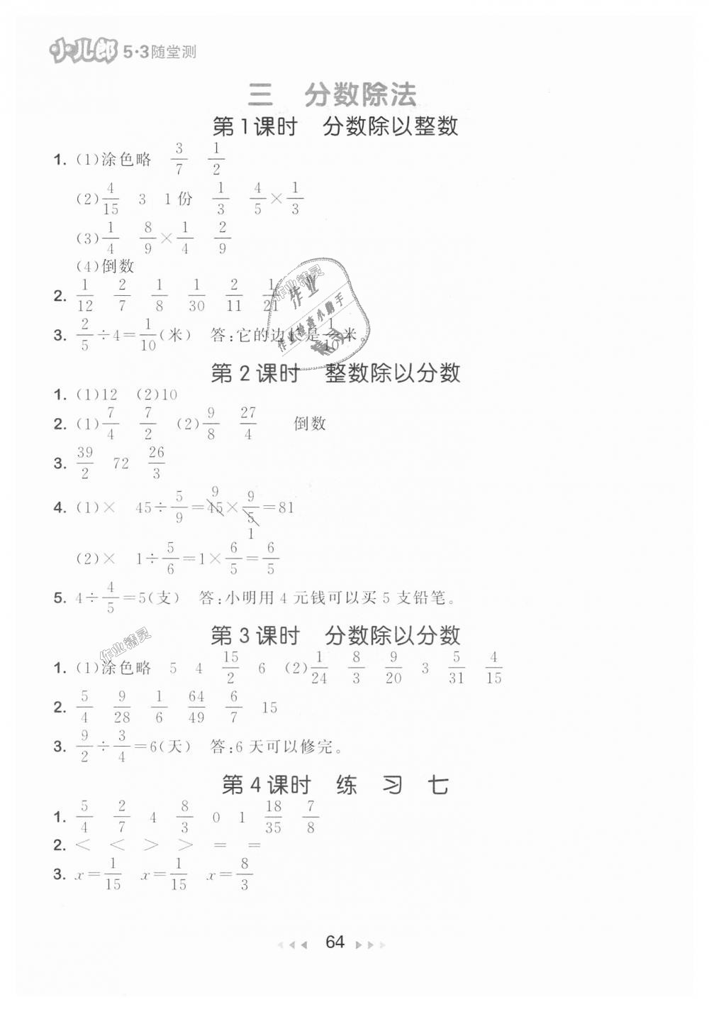 2018年53随堂测小学数学六年级上册苏教版 第6页