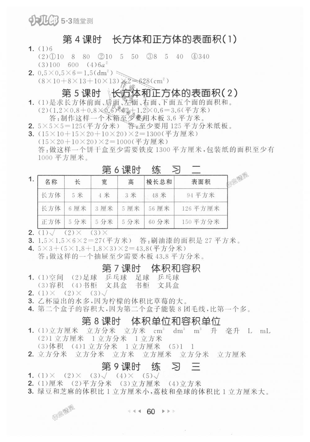 2018年53隨堂測(cè)小學(xué)數(shù)學(xué)六年級(jí)上冊(cè)蘇教版 第2頁(yè)