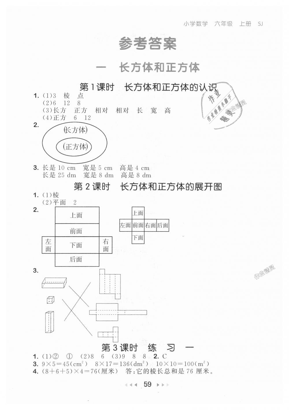 2018年53隨堂測(cè)小學(xué)數(shù)學(xué)六年級(jí)上冊(cè)蘇教版 第1頁(yè)