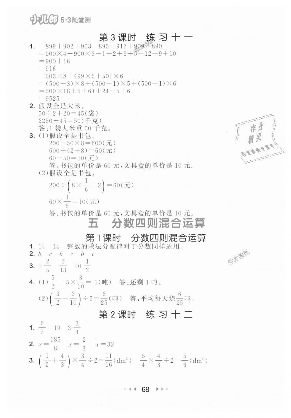 2018年53隨堂測小學(xué)數(shù)學(xué)六年級上冊蘇教版 第10頁