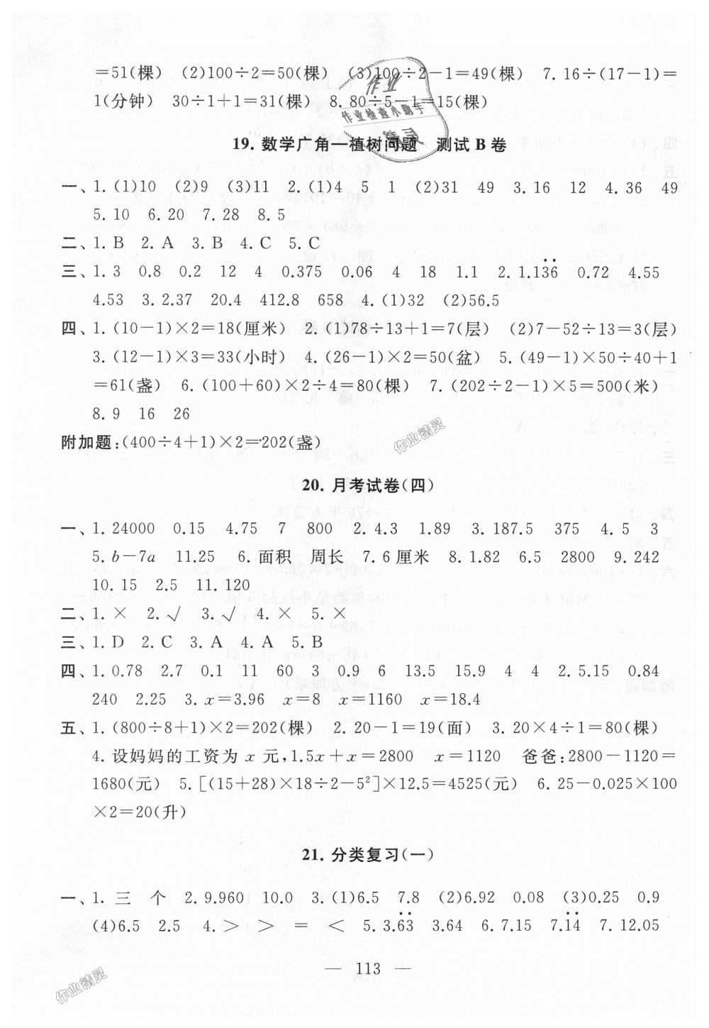 2018年啟東黃岡大試卷五年級數(shù)學上冊人教版 第9頁