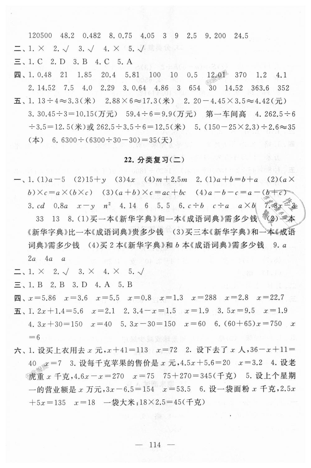 2018年啟東黃岡大試卷五年級(jí)數(shù)學(xué)上冊(cè)人教版 第10頁(yè)