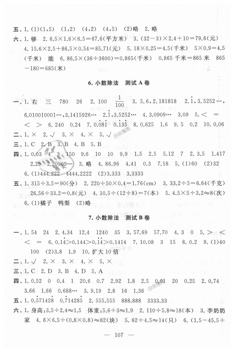 2018年啟東黃岡大試卷五年級(jí)數(shù)學(xué)上冊(cè)人教版 第3頁(yè)