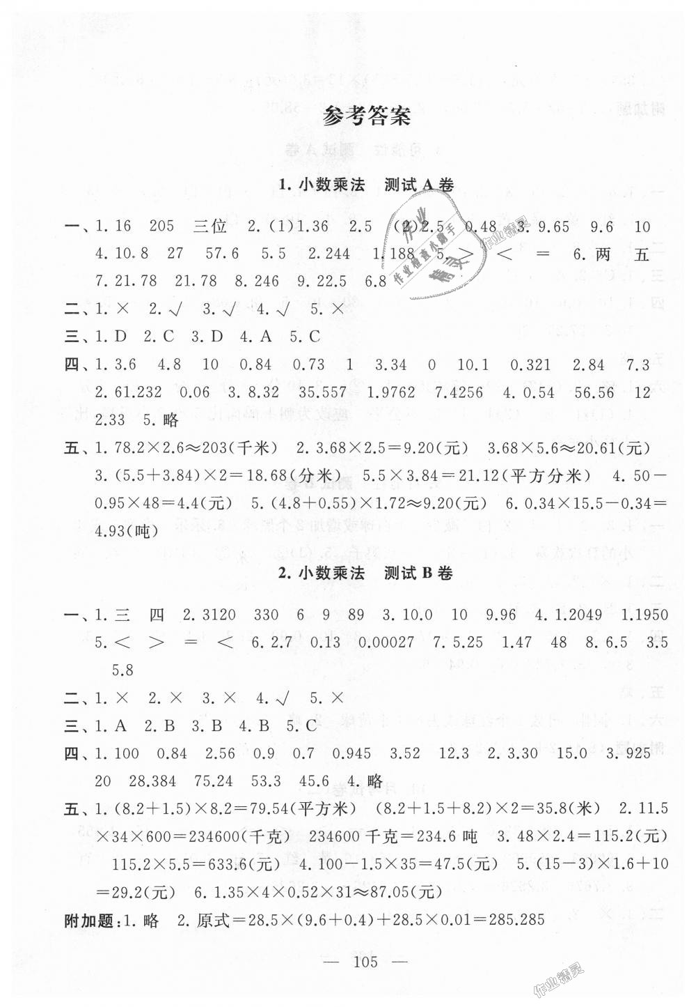 2018年啟東黃岡大試卷五年級數(shù)學(xué)上冊人教版 第1頁