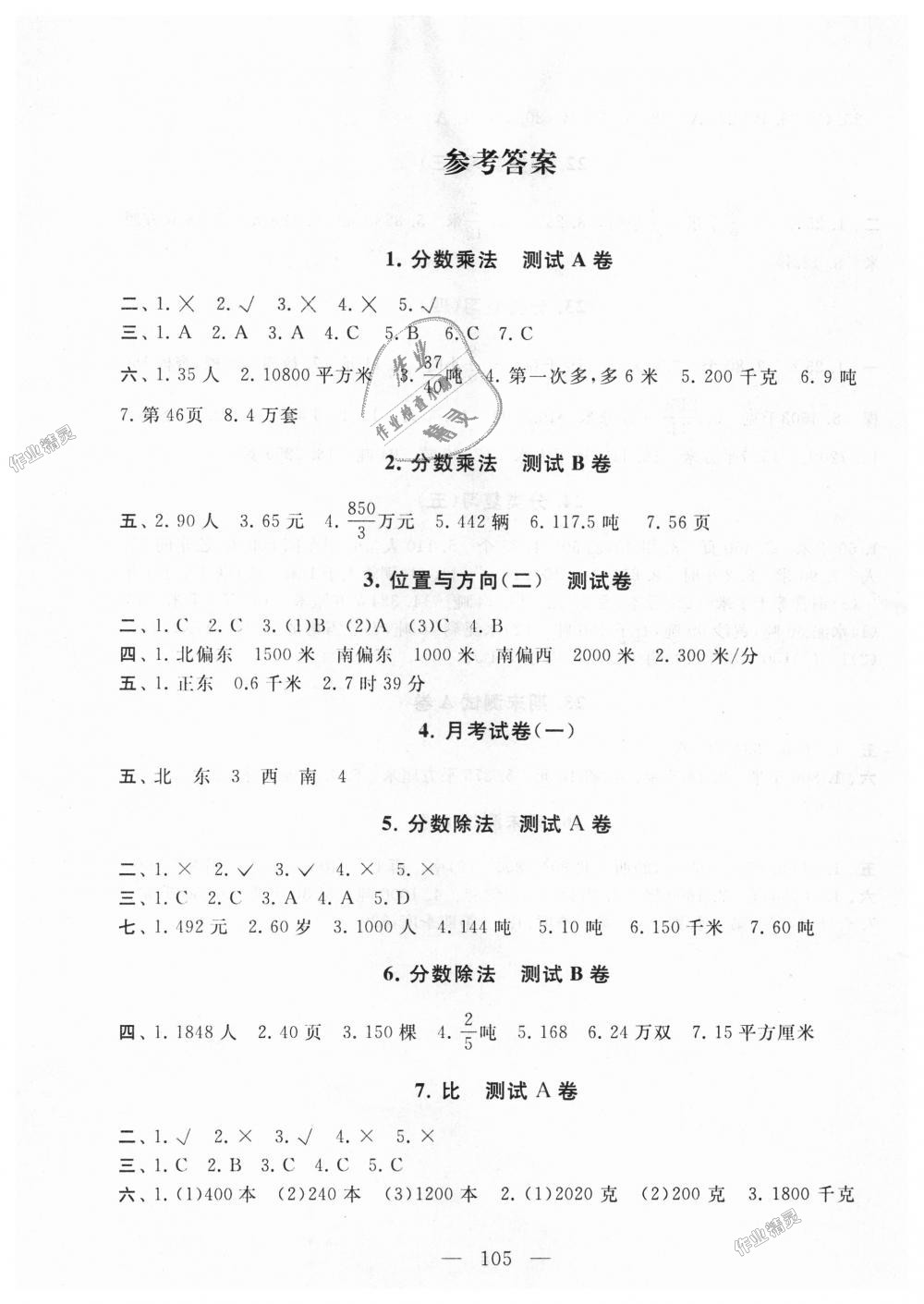 2018年启东黄冈大试卷六年级数学上册人教版 第1页