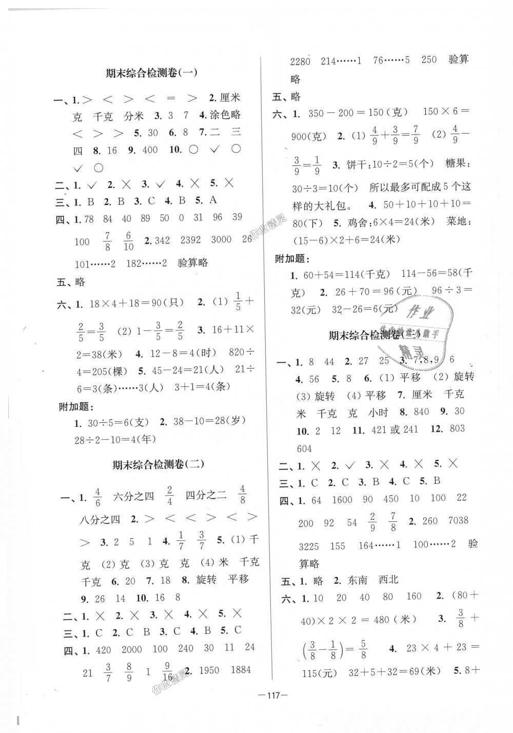 2018年江蘇好卷三年級數(shù)學上冊江蘇版 第9頁