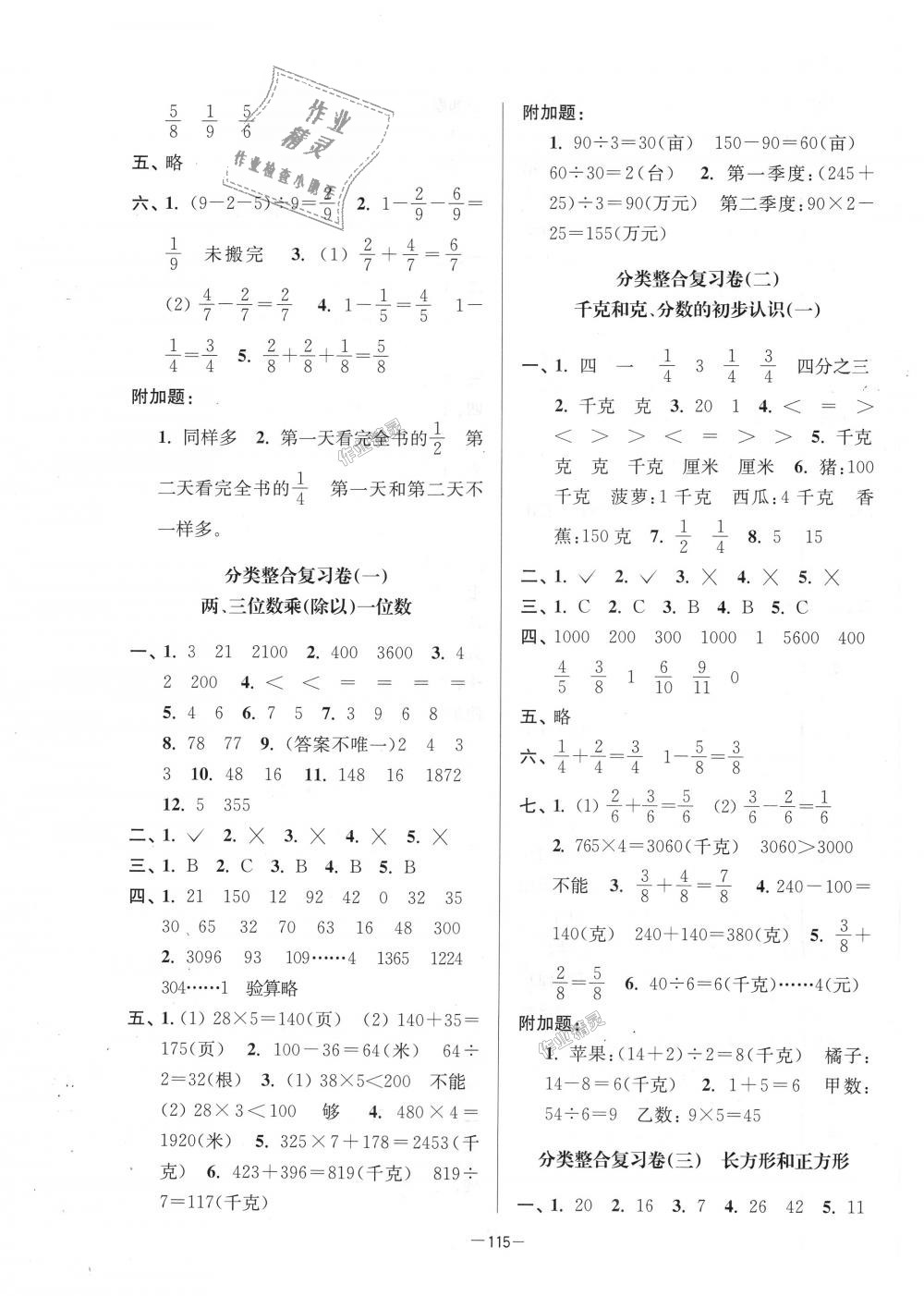 2018年江蘇好卷三年級數(shù)學(xué)上冊江蘇版 第7頁