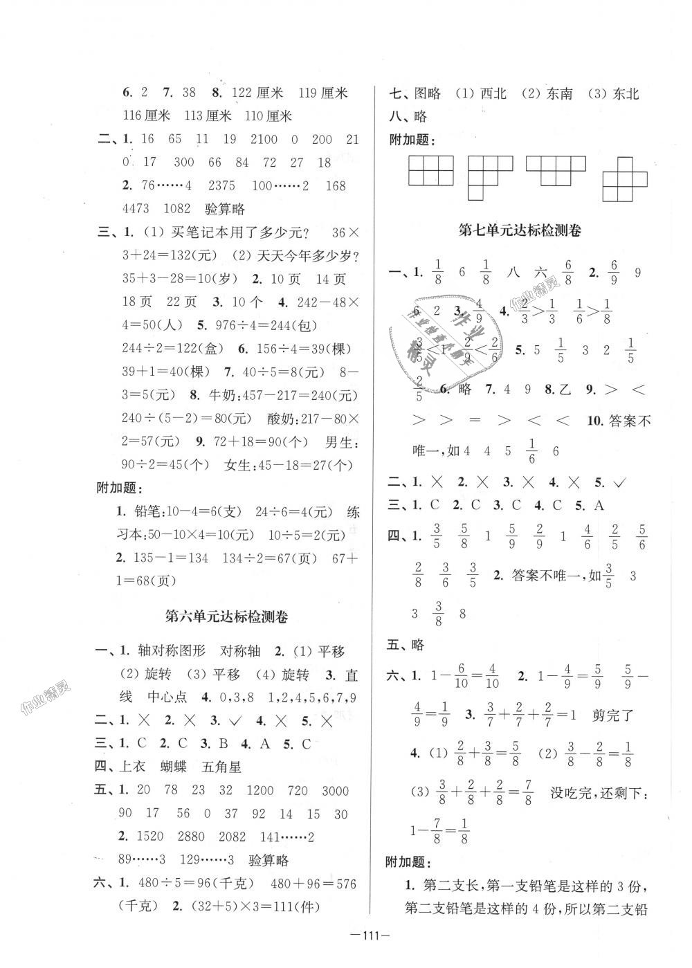 2018年江蘇好卷三年級(jí)數(shù)學(xué)上冊(cè)江蘇版 第3頁