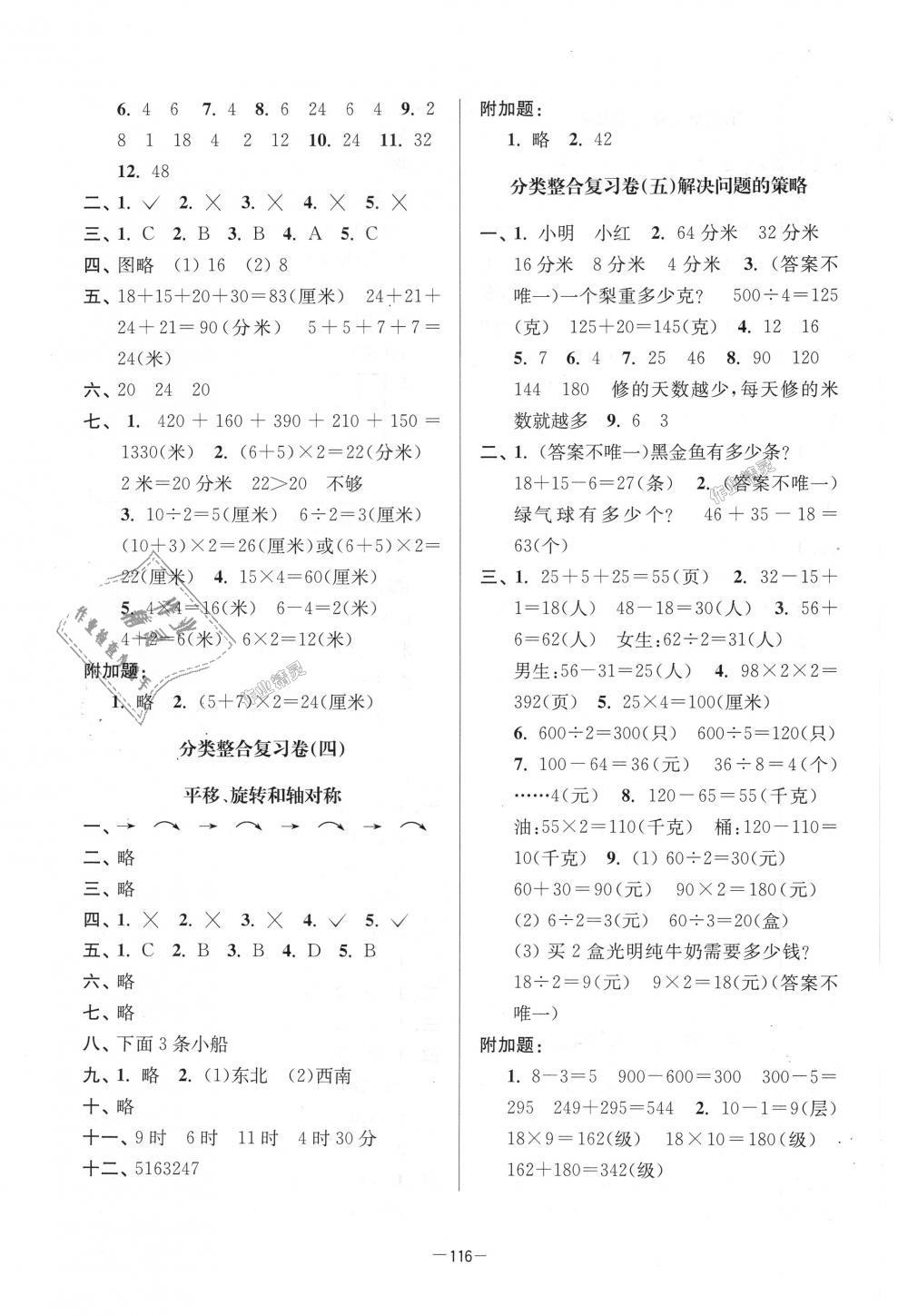 2018年江蘇好卷三年級數(shù)學(xué)上冊江蘇版 第8頁