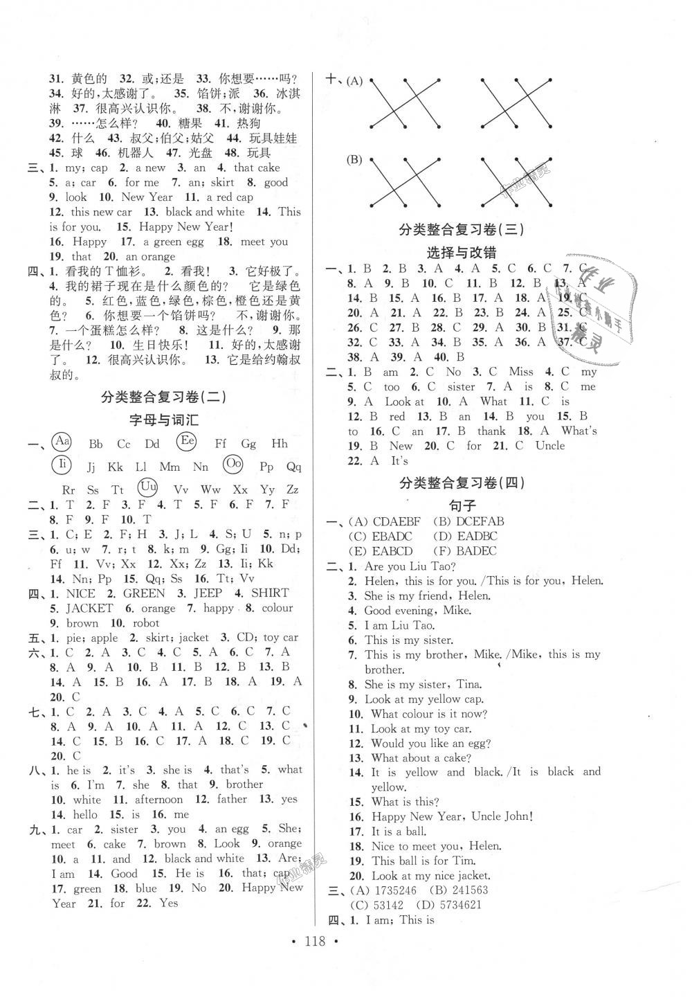 2018年江蘇好卷三年級(jí)英語上冊譯林版 第10頁