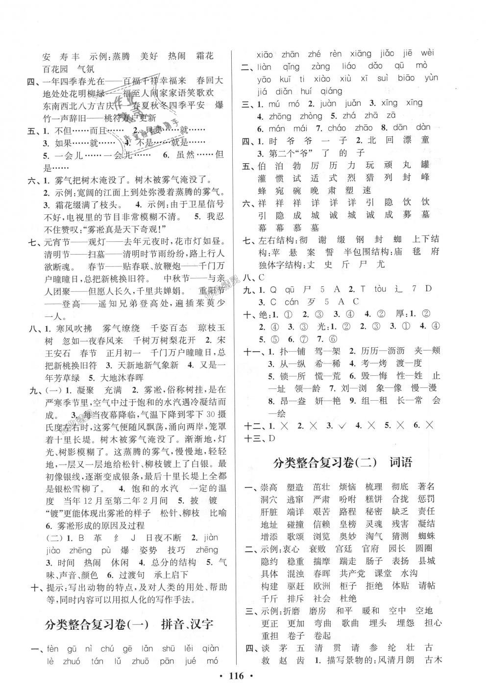 2018年江蘇好卷四年級(jí)語文上冊(cè)江蘇版 第8頁