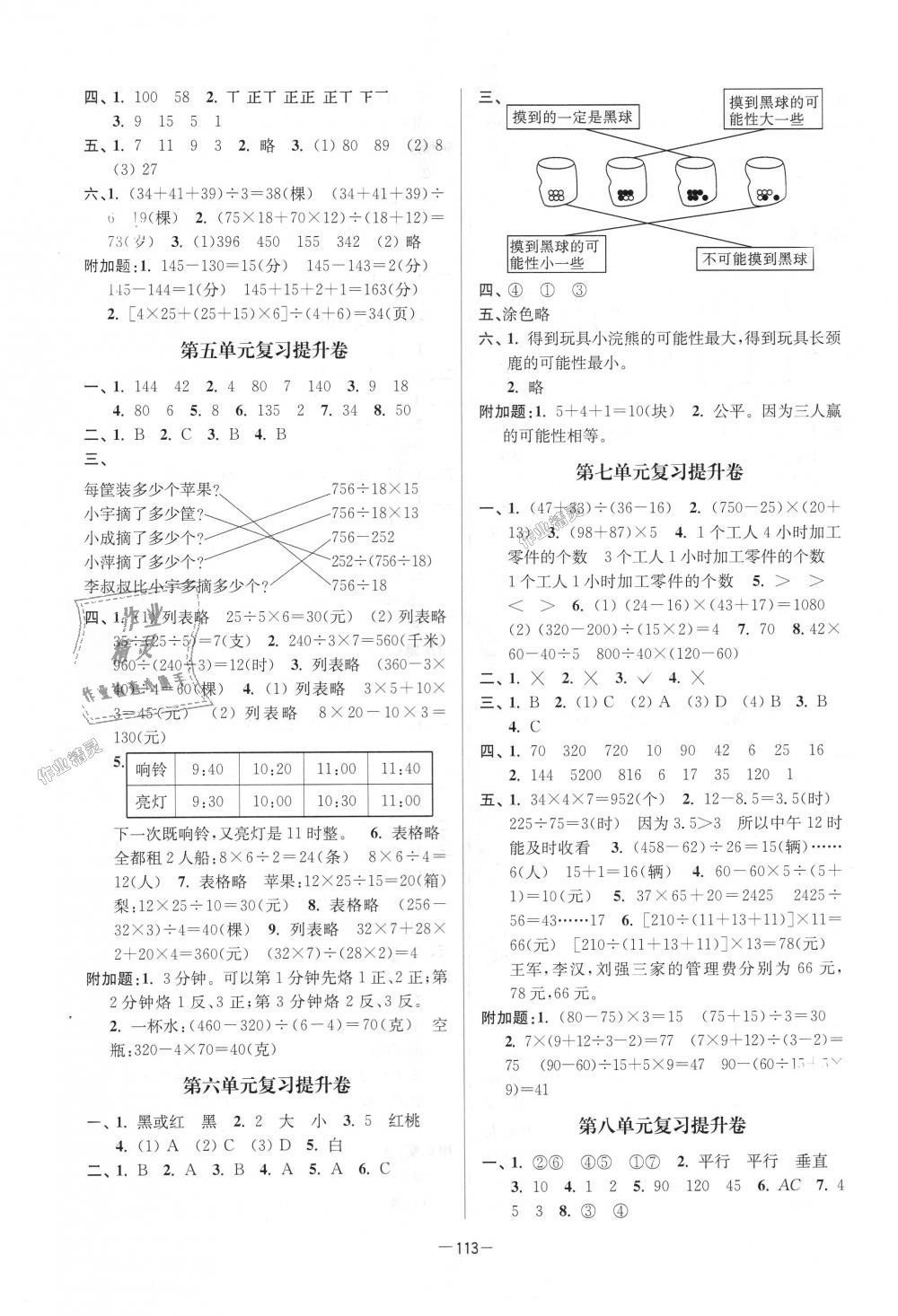 2018年江蘇好卷四年級(jí)數(shù)學(xué)上冊(cè)江蘇版 第5頁(yè)