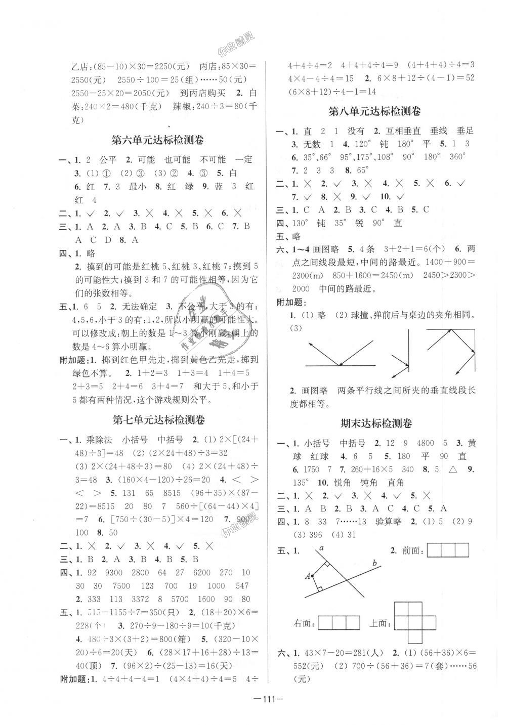 2018年江蘇好卷四年級數(shù)學(xué)上冊江蘇版 第3頁