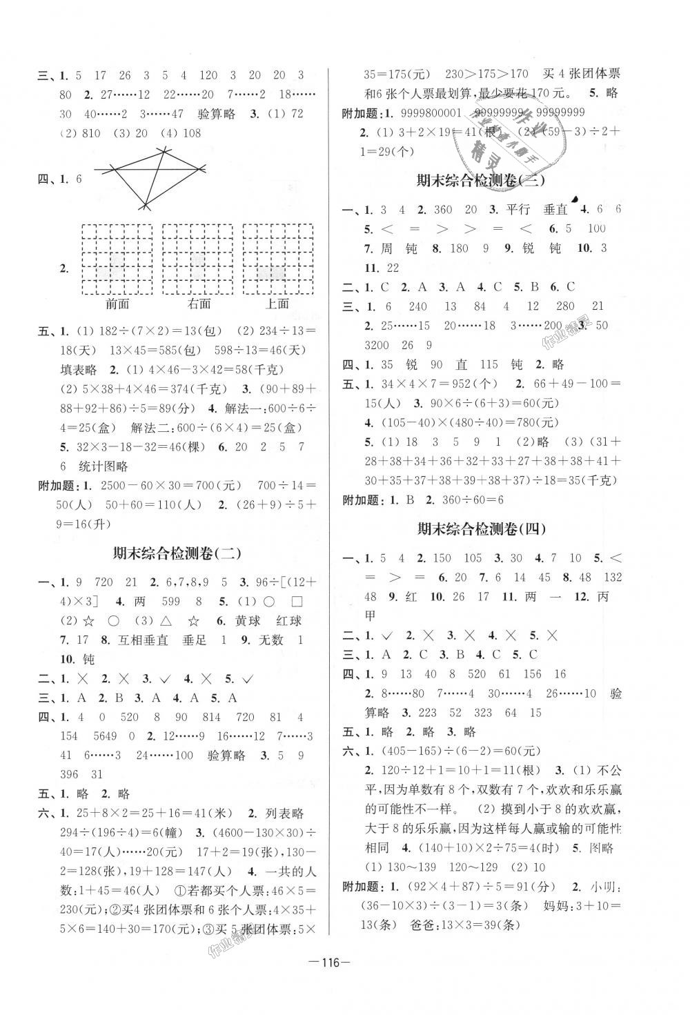 2018年江蘇好卷四年級數學上冊江蘇版 第8頁