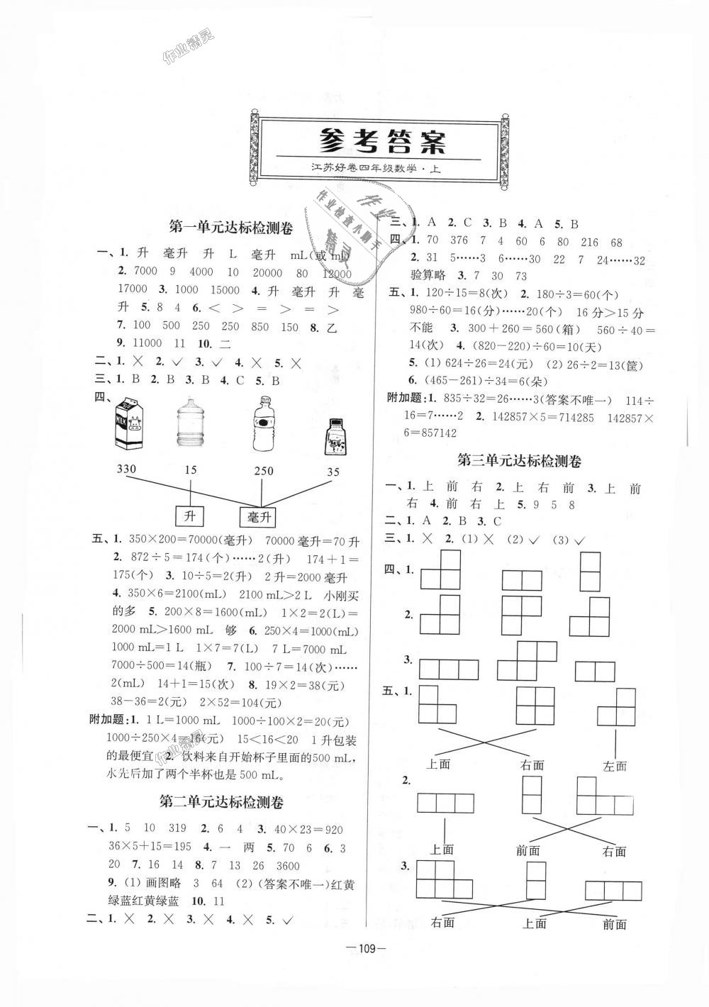 2018年江苏好卷四年级数学上册江苏版 第1页