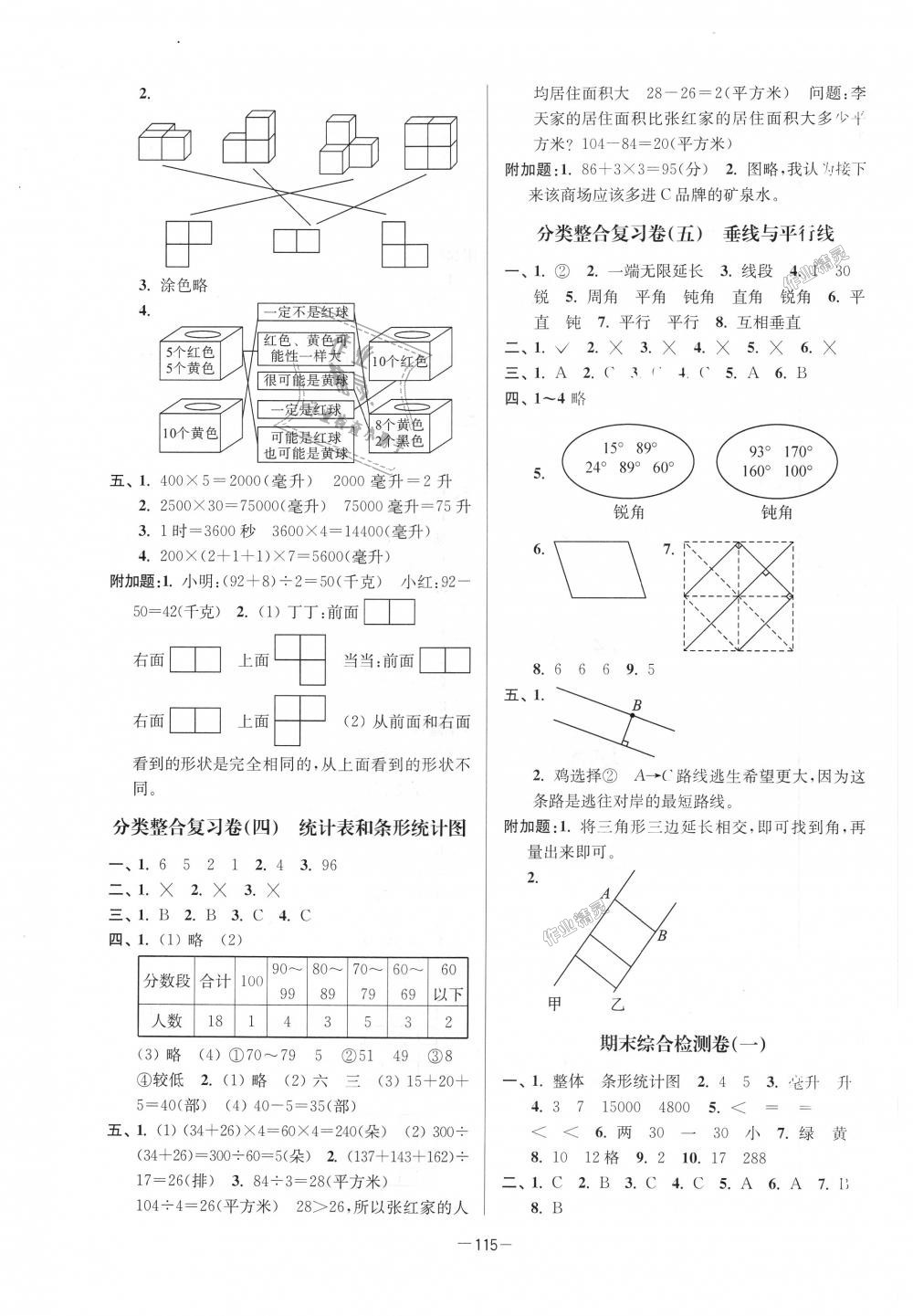 2018年江蘇好卷四年級數學上冊江蘇版 第7頁