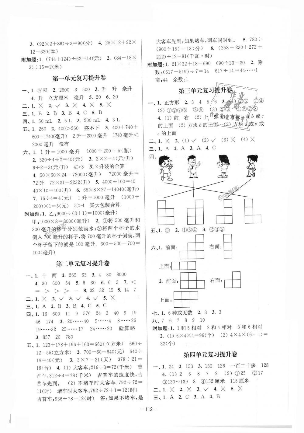 2018年江蘇好卷四年級數(shù)學上冊江蘇版 第4頁