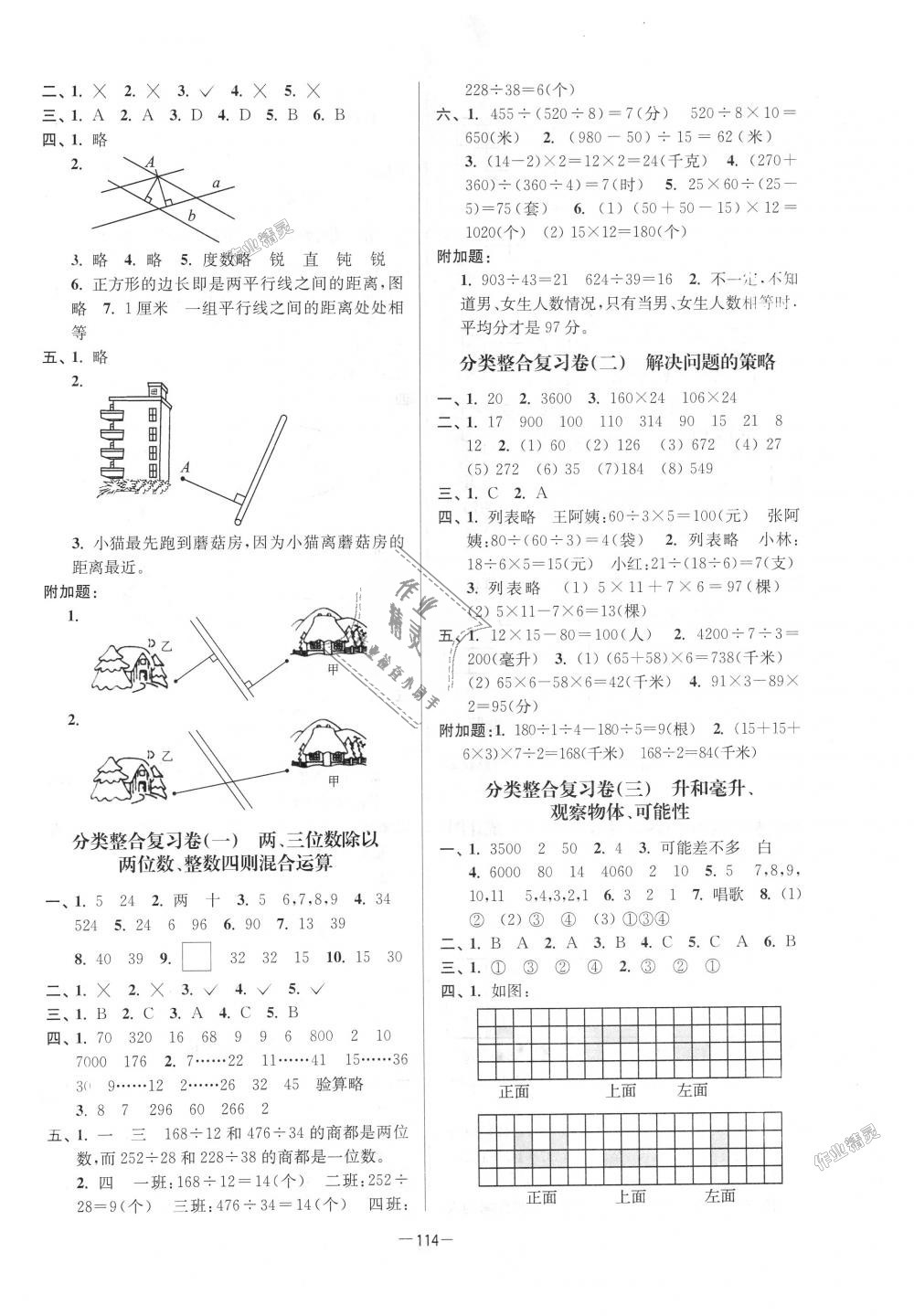 2018年江蘇好卷四年級數(shù)學(xué)上冊江蘇版 第6頁