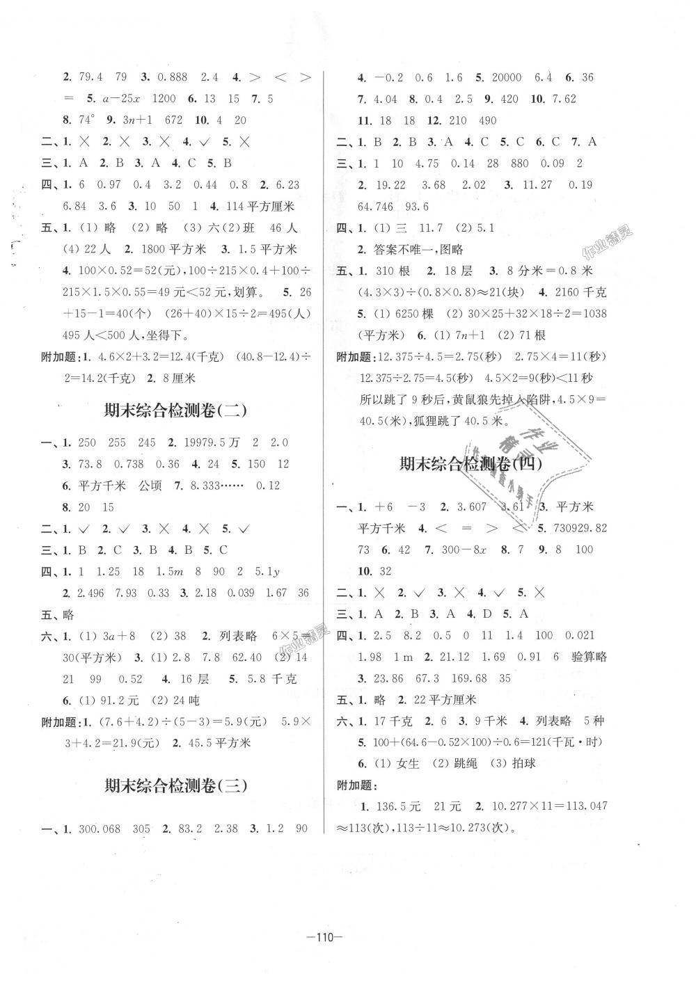 2018年江蘇好卷五年級數(shù)學(xué)上冊江蘇版 第6頁